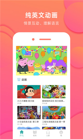 英火启蒙英语 V2.5.1 安卓版截图2