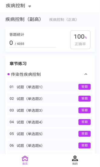  疾病控制新题库安卓版下载-2