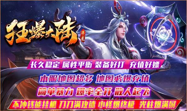 华龙狂暴大陆手游截图1