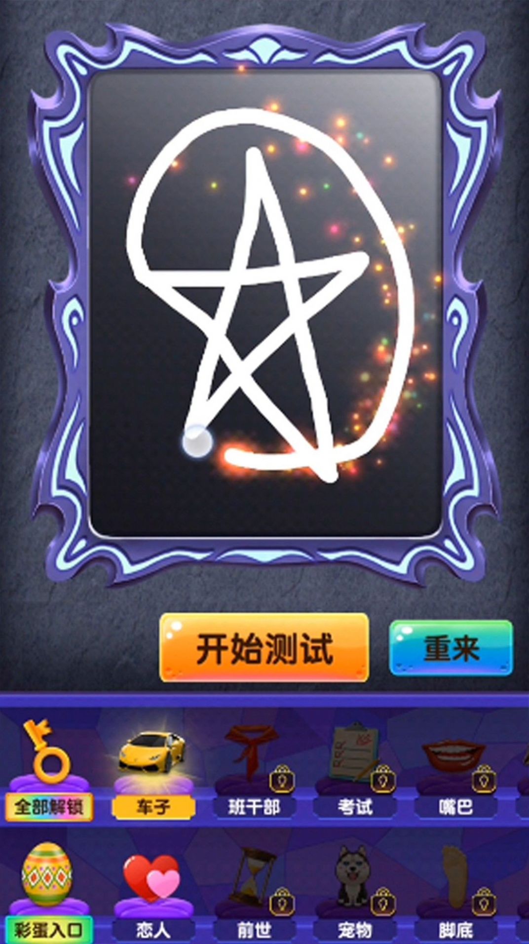看看谁是显眼包游戏截图2