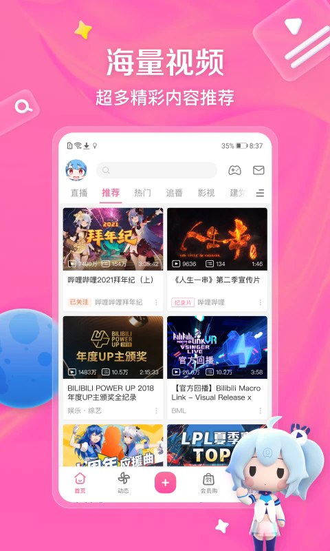 看b站视频手机版截图1