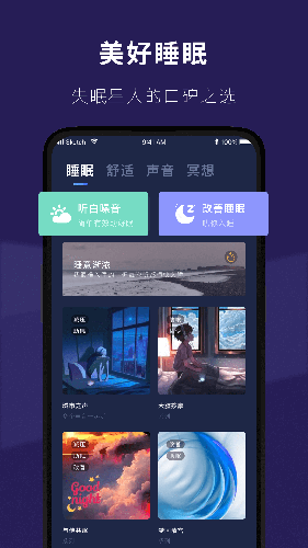 睡眠小屋截图2