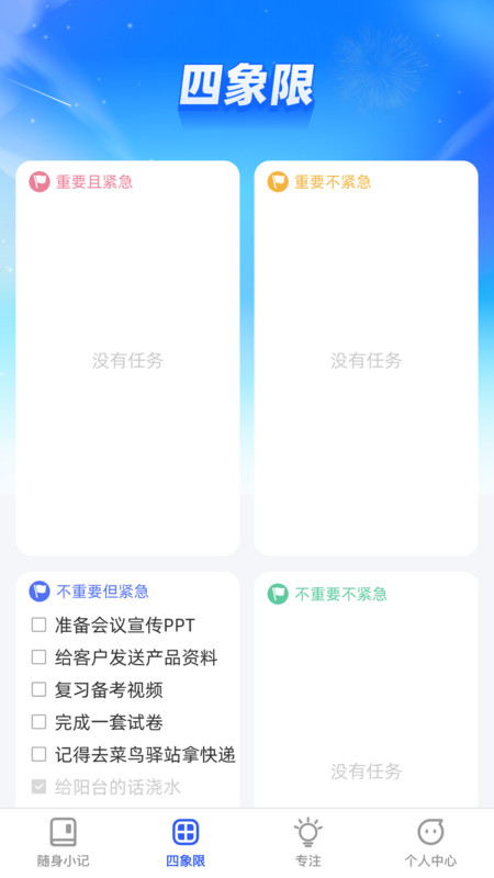 倾听妙记截图1
