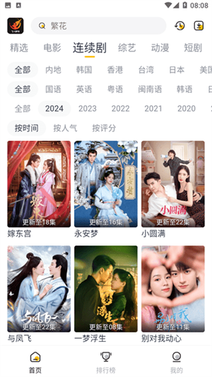 飞马影视app截图2