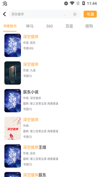 鸠摩搜书官网版截图1