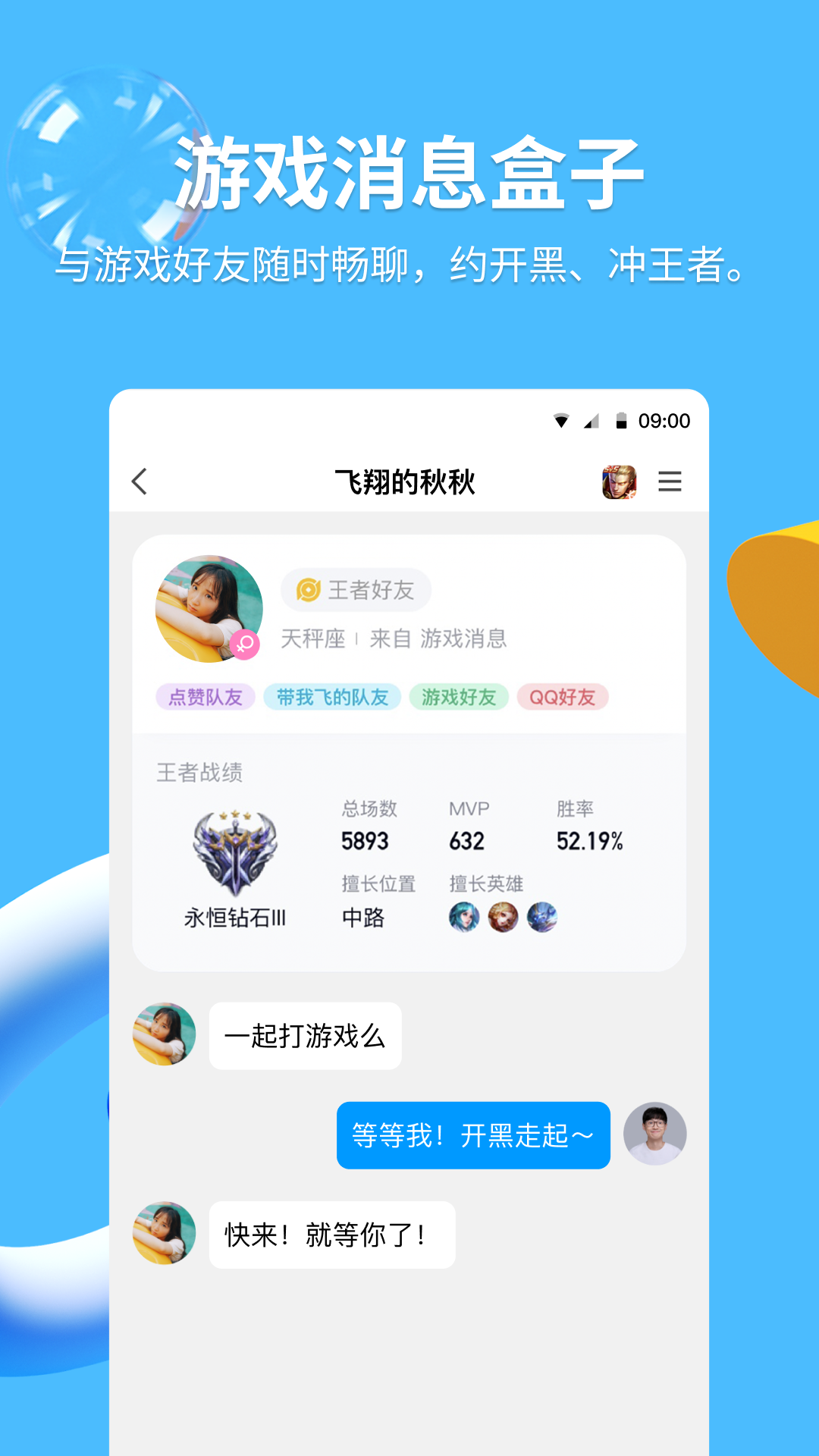 qq安装9.0.0app截图2