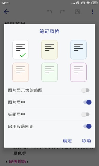 维度笔记截图1