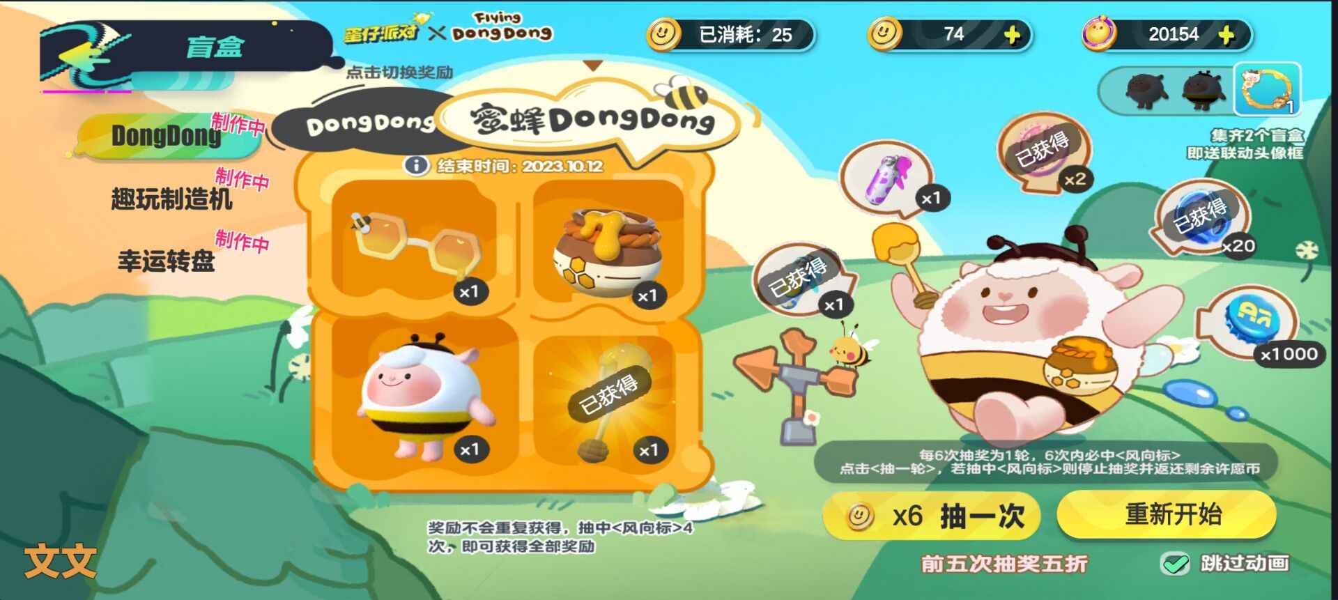 蛋仔派对抽奖模拟器3.0截图1