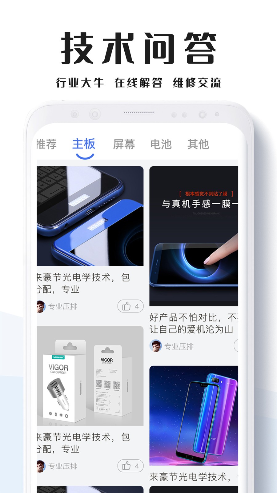 通讯圈安卓版下载-1