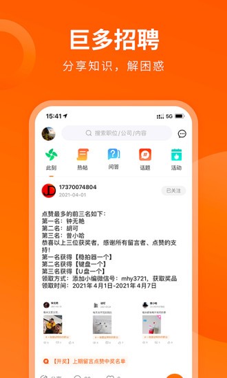 巨多招聘截图1