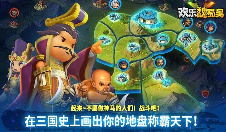 欢乐魏蜀吴三国RPG截图1