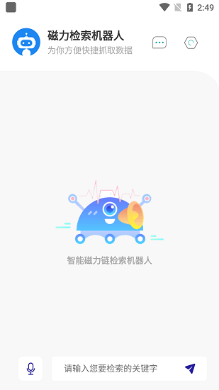 磁力机器人截图1