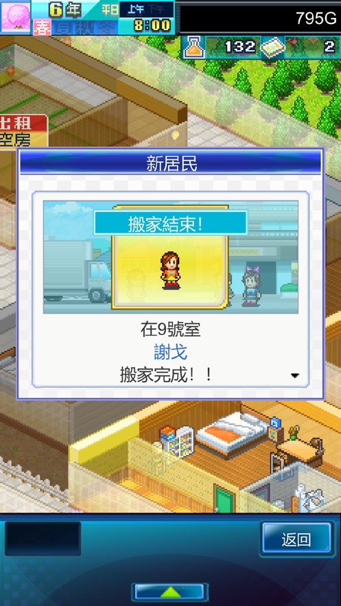 住宅梦物语DX游戏截图1