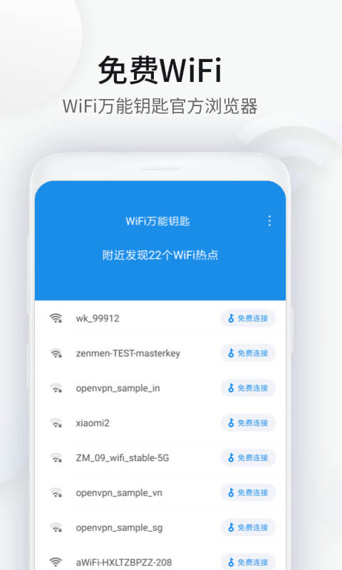 WiFi万能钥匙浏览器安卓版下载-1