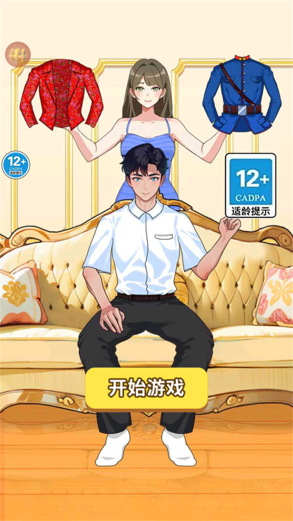 帮男友选穿搭游戏截图1