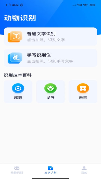 速达识别仪截图2