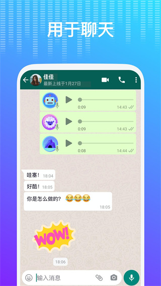 Voice Changer变声器下载最新版截图1