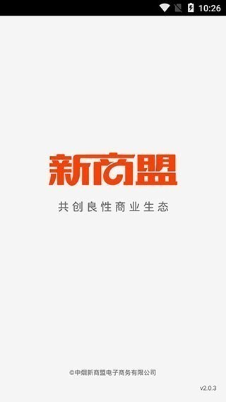 中国烟草app官方版截图1