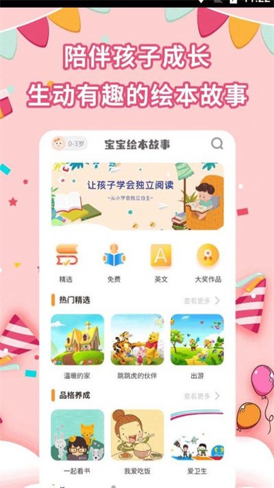 宝宝绘本故事截图1