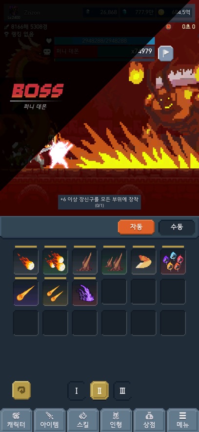 魔王养成记游戏截图1