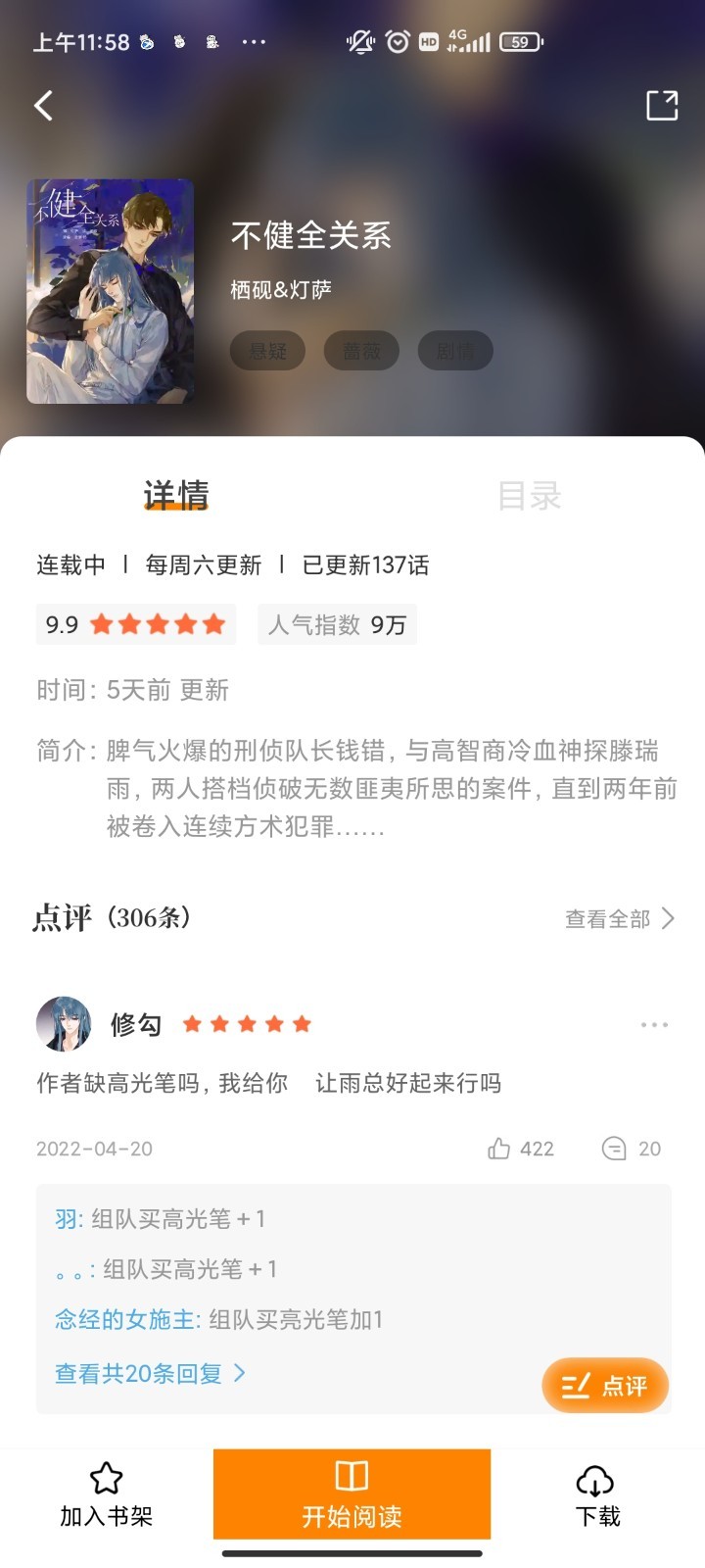 漫画驿站安卓app截图1