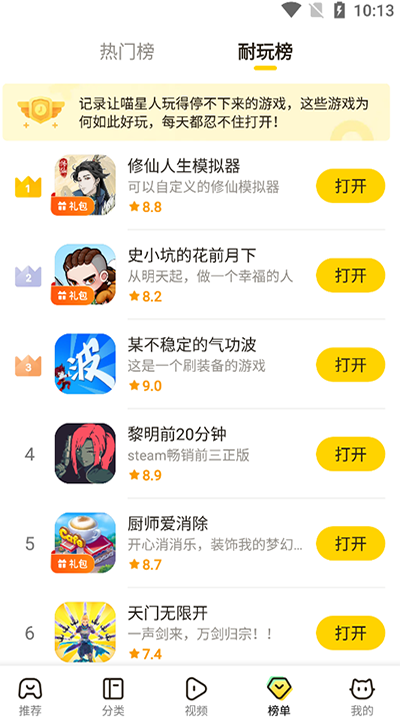 摸摸鱼2024最新版截图2