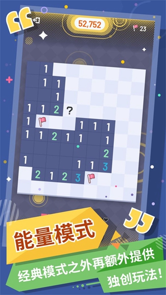 无猜扫雷截图2