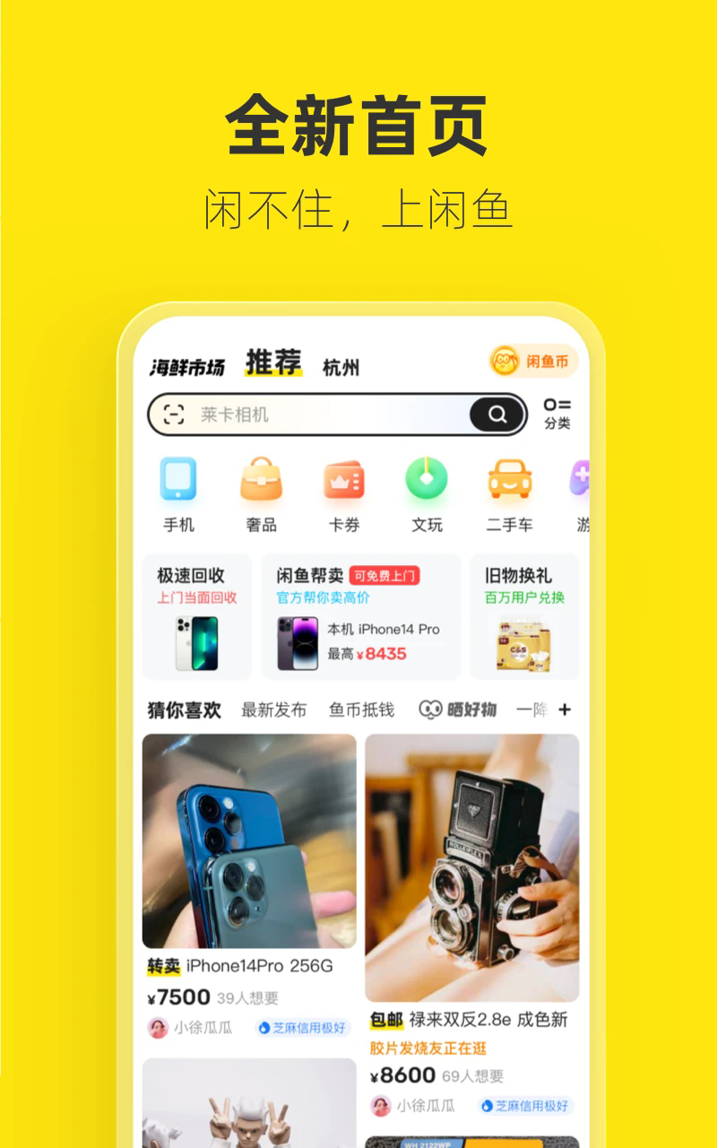 咸鱼网二手车交易平台app截图1