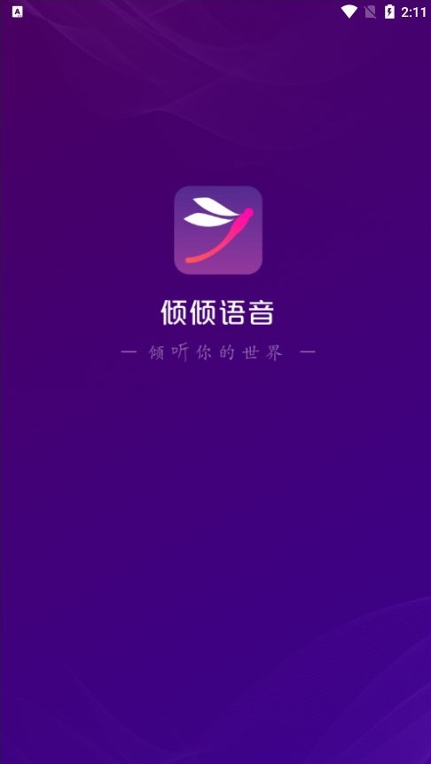 倾倾语音 V2.0.0 免费版截图2