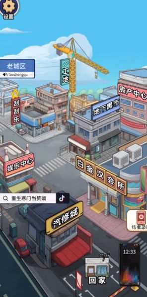 重生寒门当赘婿游戏截图2
