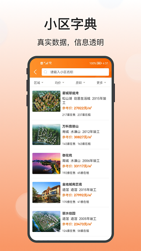 融易找房截图2