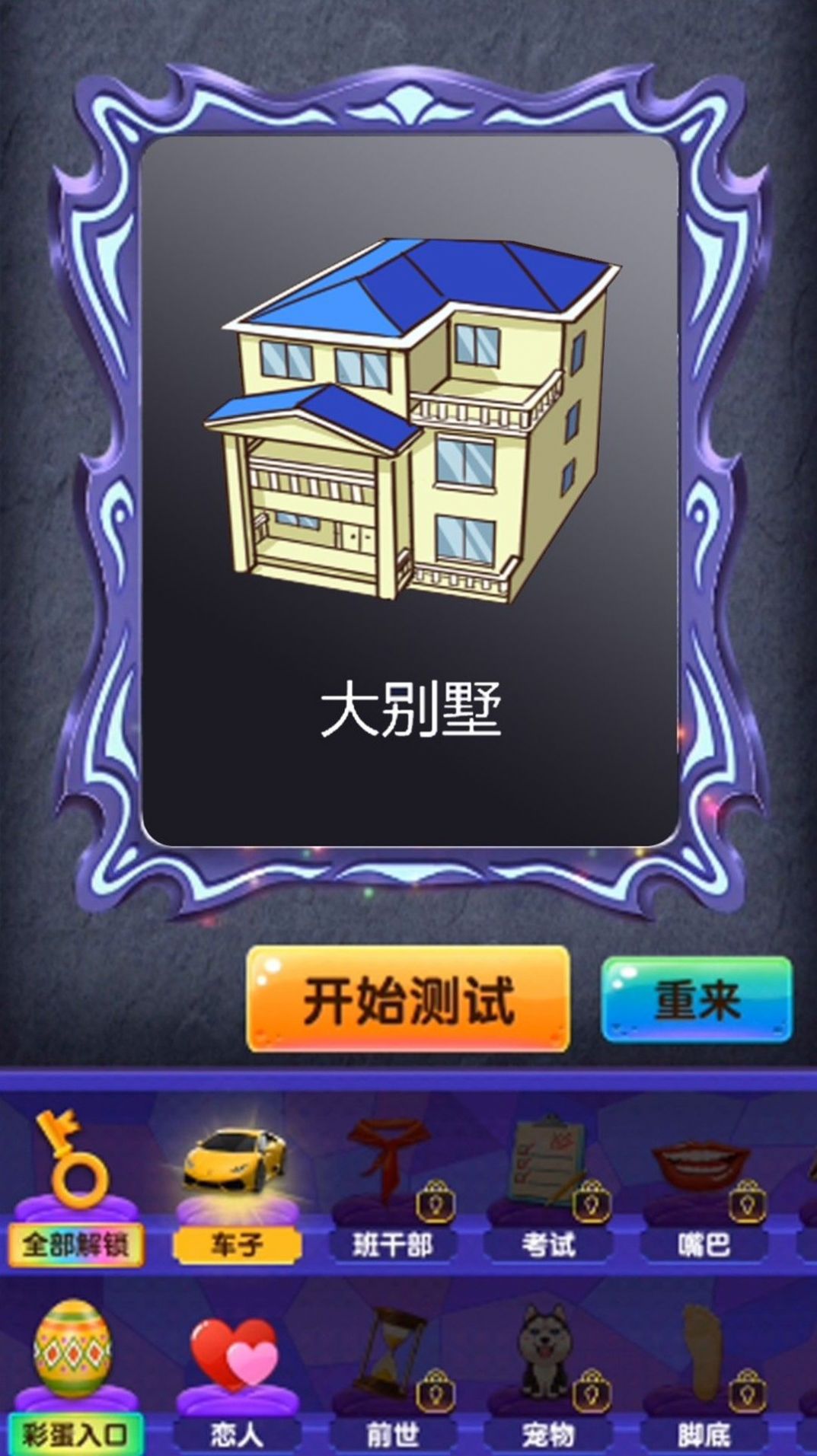 看看谁是显眼包游戏截图1