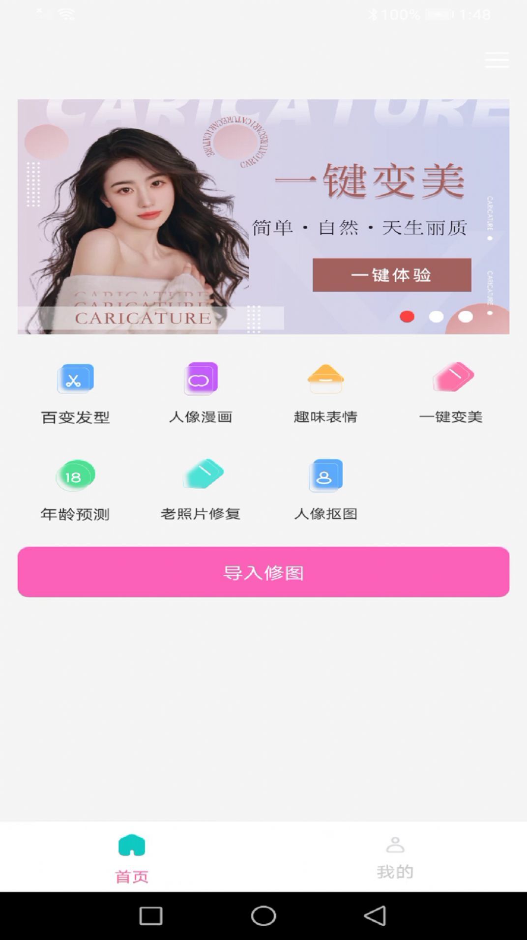 龙年美图相机截图2