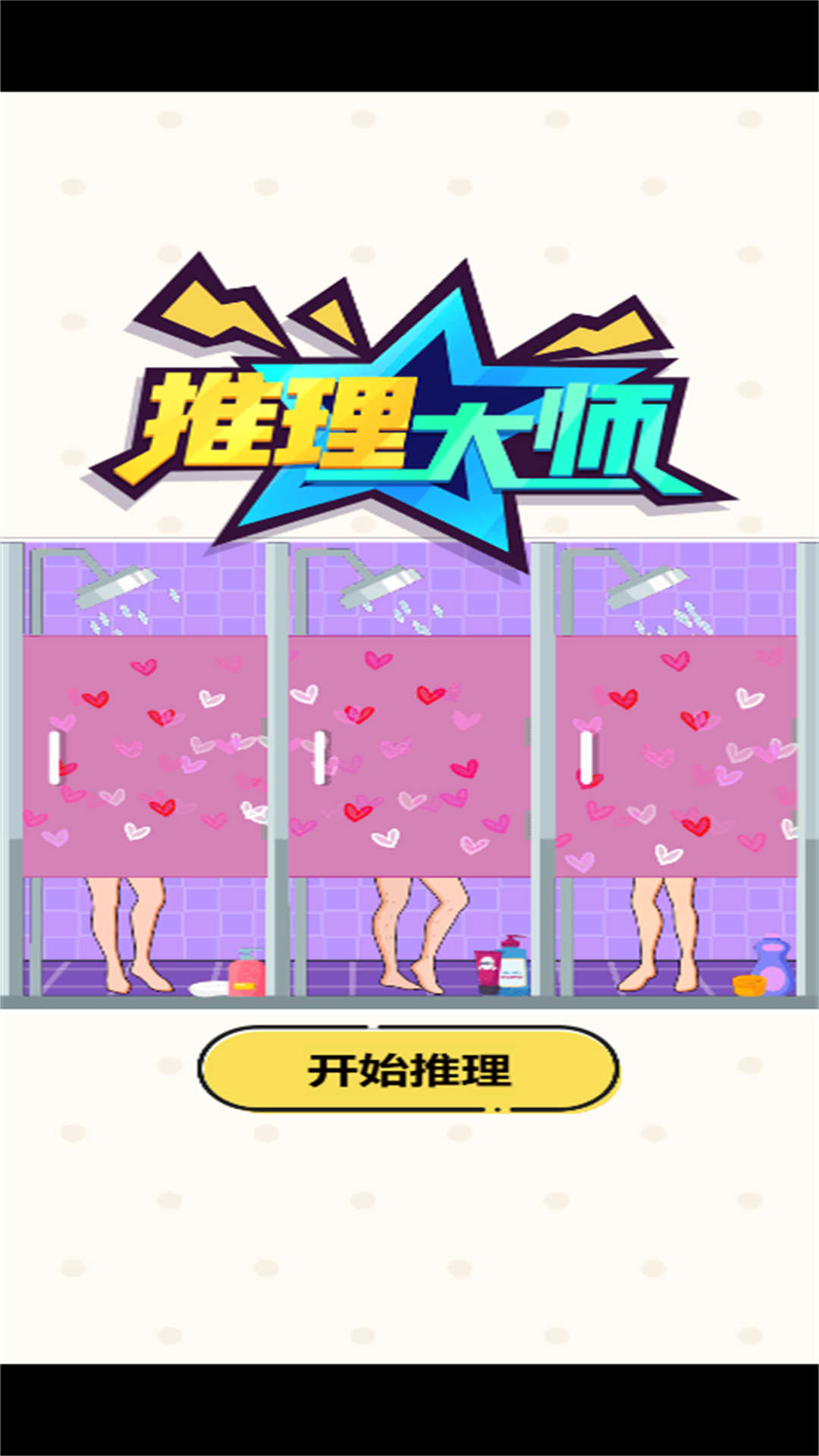 玩梗脑洞专家游戏截图2