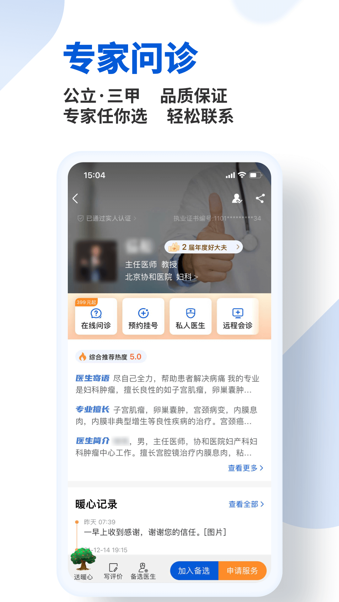 好大夫在线问诊app截图2