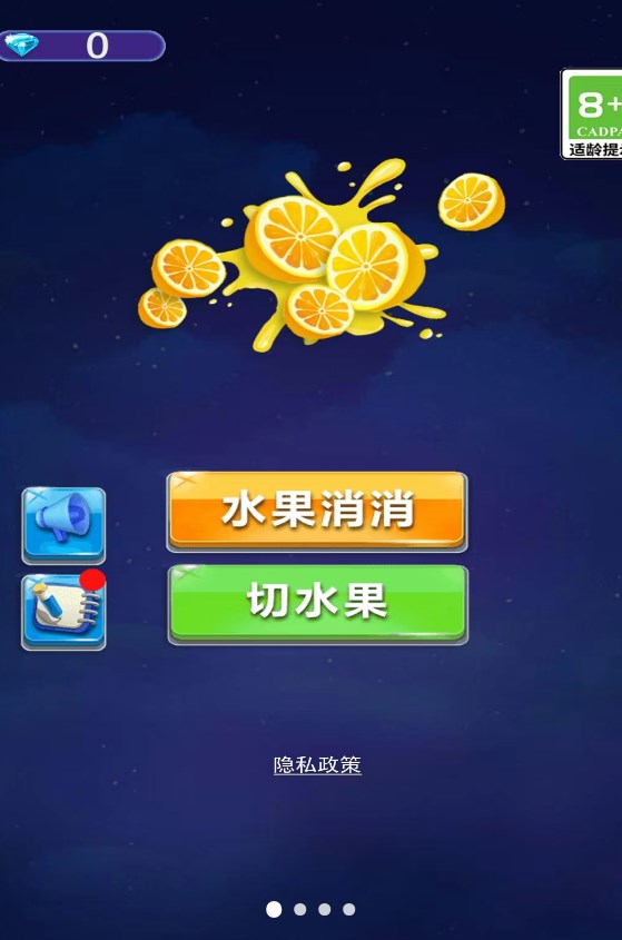 切水果消消游戏截图2