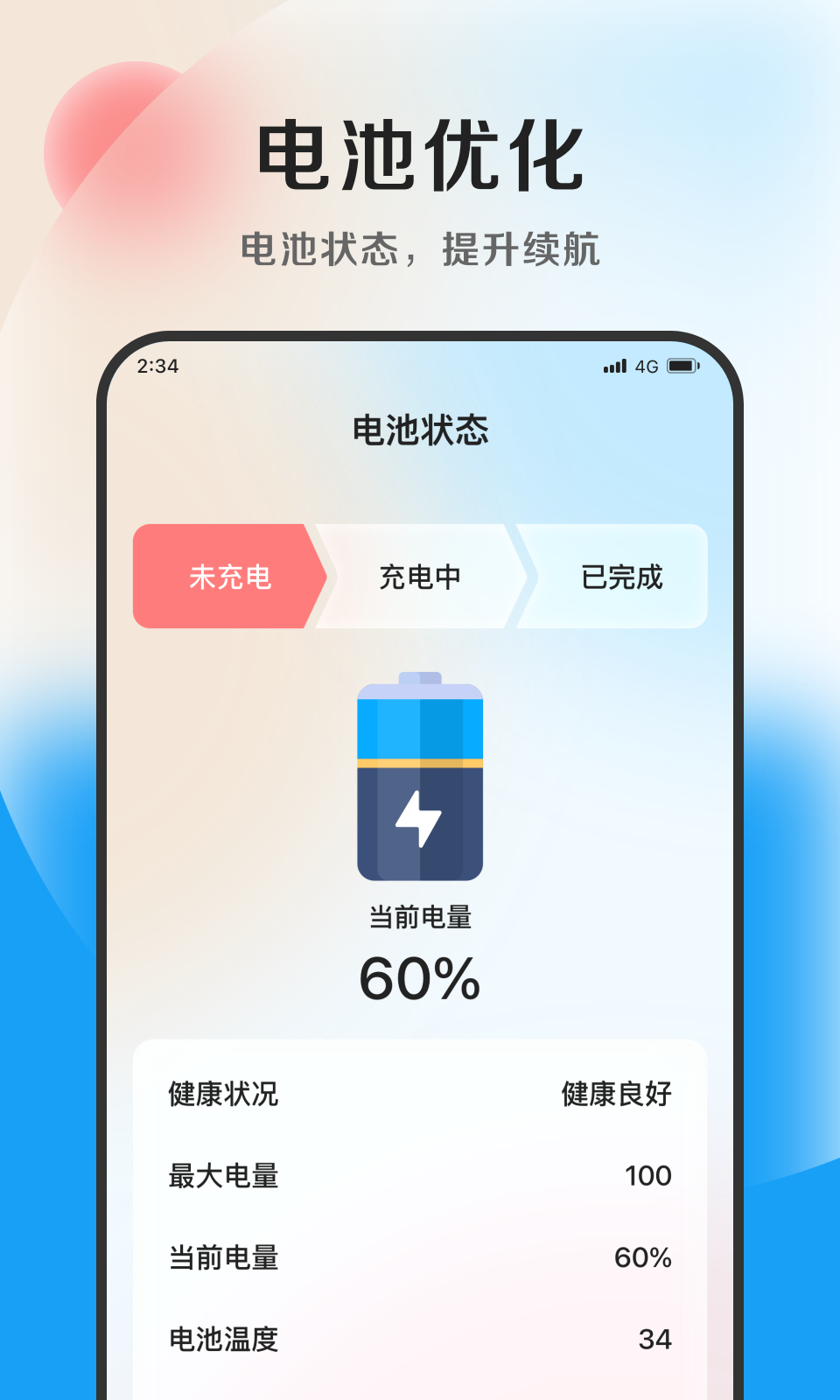 沐风优化专家截图2