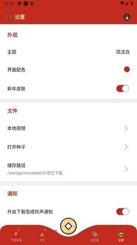 悟空下载器增强插件截图2