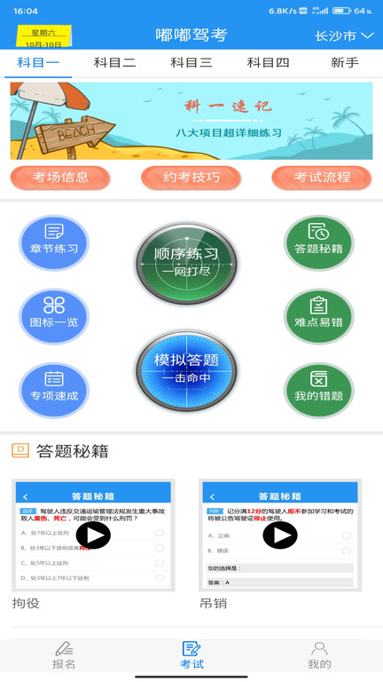 嘟嘟驾考安卓APP下载-2