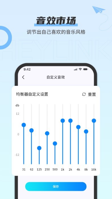 Heylink Audio截图2
