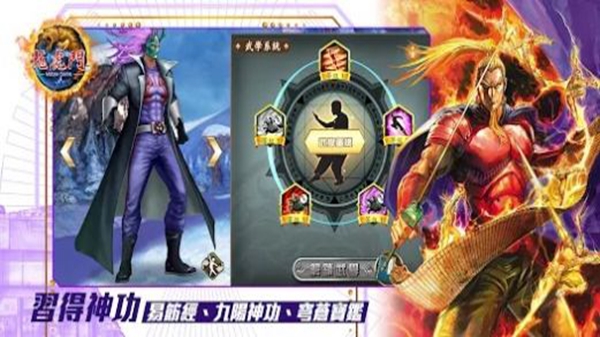 龙虎门M易筋战九阳截图2