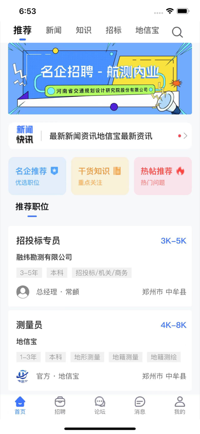 地信宝截图1