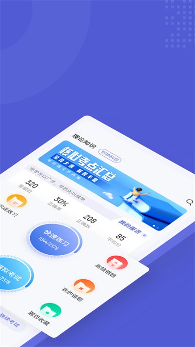 游泳教练聚题库截图2