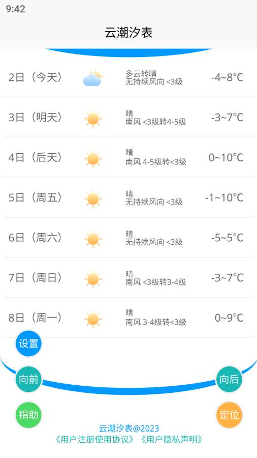 云潮汐表截图2