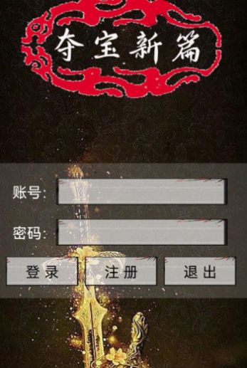 夺宝新篇游戏截图1