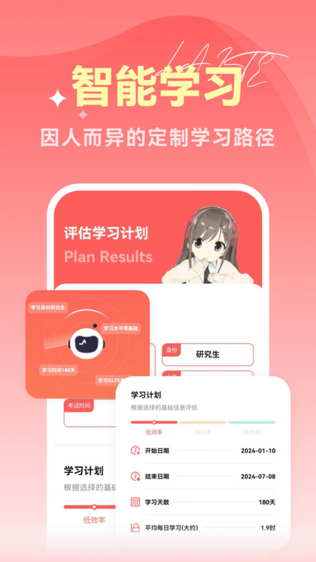 莱特雅思 V1.0.0 官方版截图2