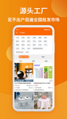 义乌购app官方版截图1