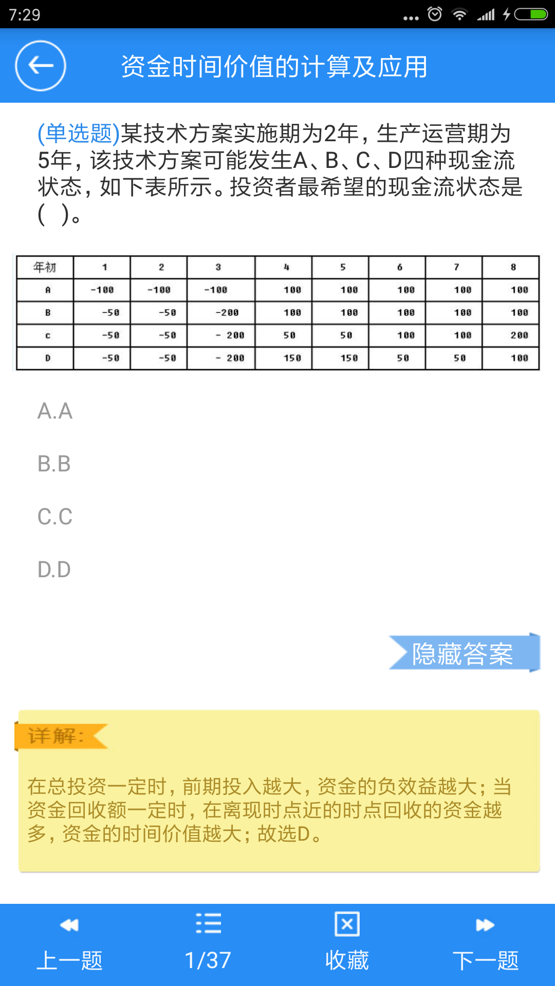 一建宝典截图2