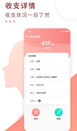 标准记账截图2