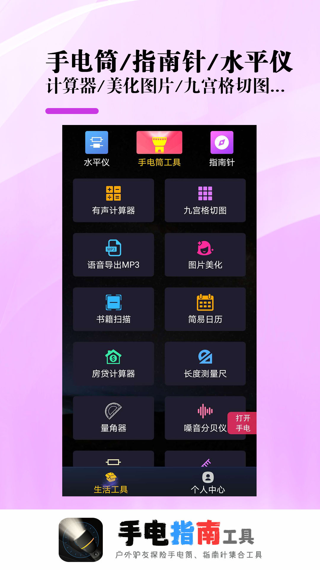 手电指南工具安卓版下载-1